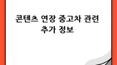 함양군 휴천면 호산리 중고차 꿀팁 대방출! 🚗✨